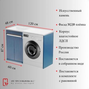Тумба с раковиной 18605419_207542855, 120x87x48 см, синий