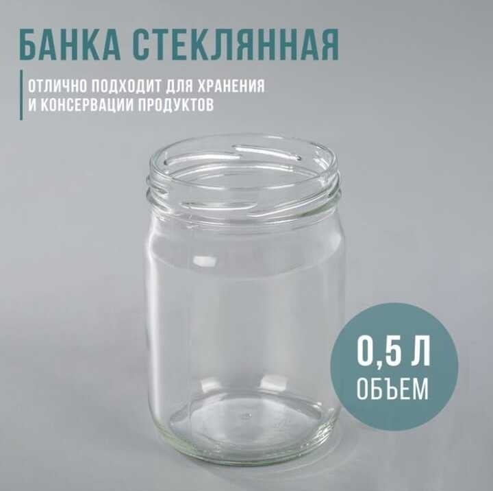 Набор банок 753293 стекло, 0.5 л