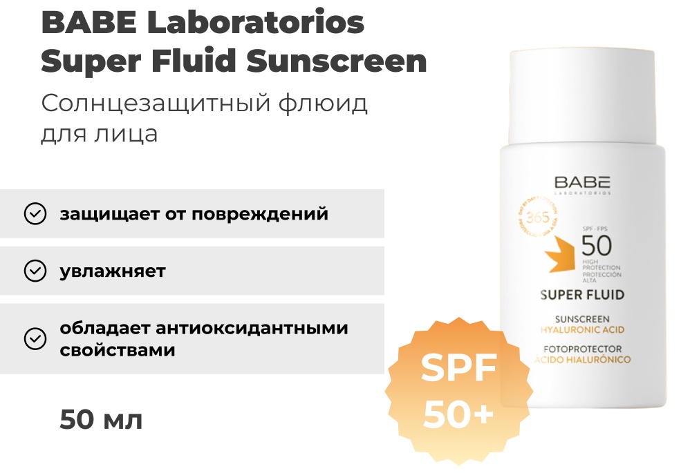 BABE Laboratorios флюид Super Fluid Sunscreen SPF50 для лица 50 мл