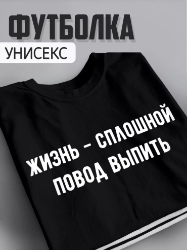 Футболка Mustang Tee ЖИЗНЬ черный