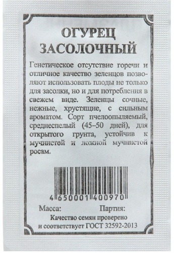 Плазменные Семена огурец Засолочный