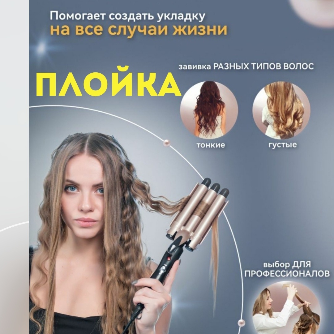 Купить М-11 плойка в Алматы – Магазин на Kaspi.kz
