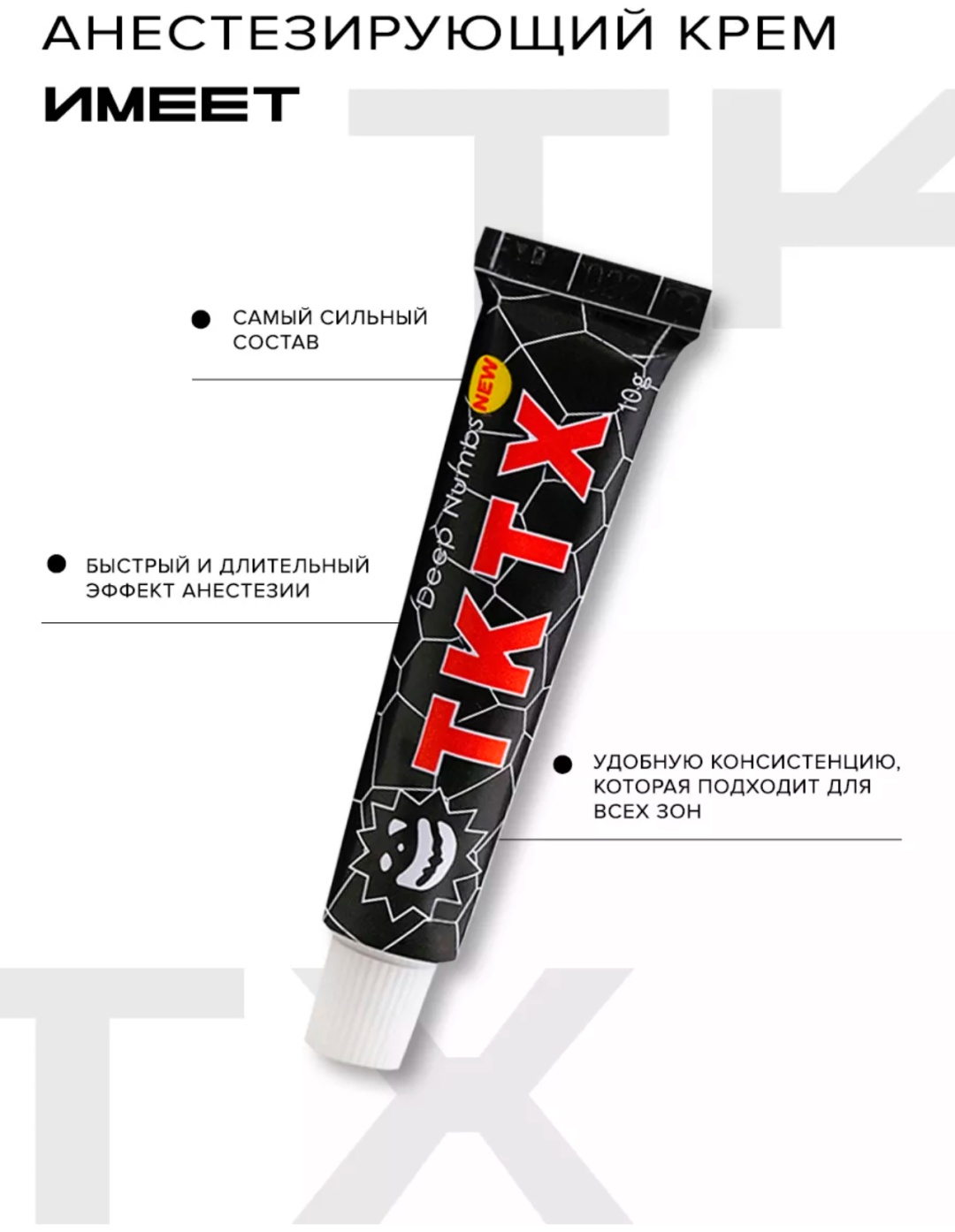 TKTX крем обезболивающий Black Numb 55% 10 г
