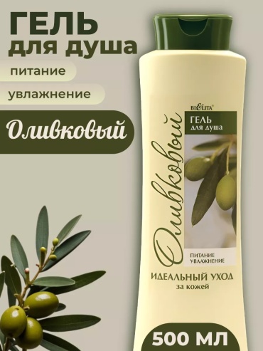 Bielita-Вiтекс Оливковый гель 500 мл