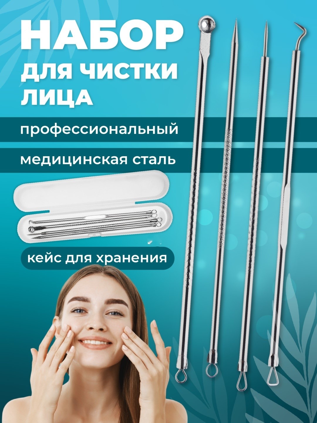 Ложка уно, игла видаля, петля для лица 4 шт