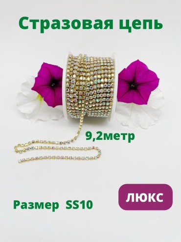 Стразовая лента Furnitura brilliant 2024 1000 шт