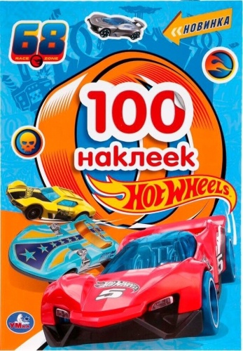 УМка Hot Wheels 9785506045519