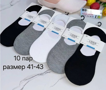Носки 10 пар черный, серый, белый 41-44
