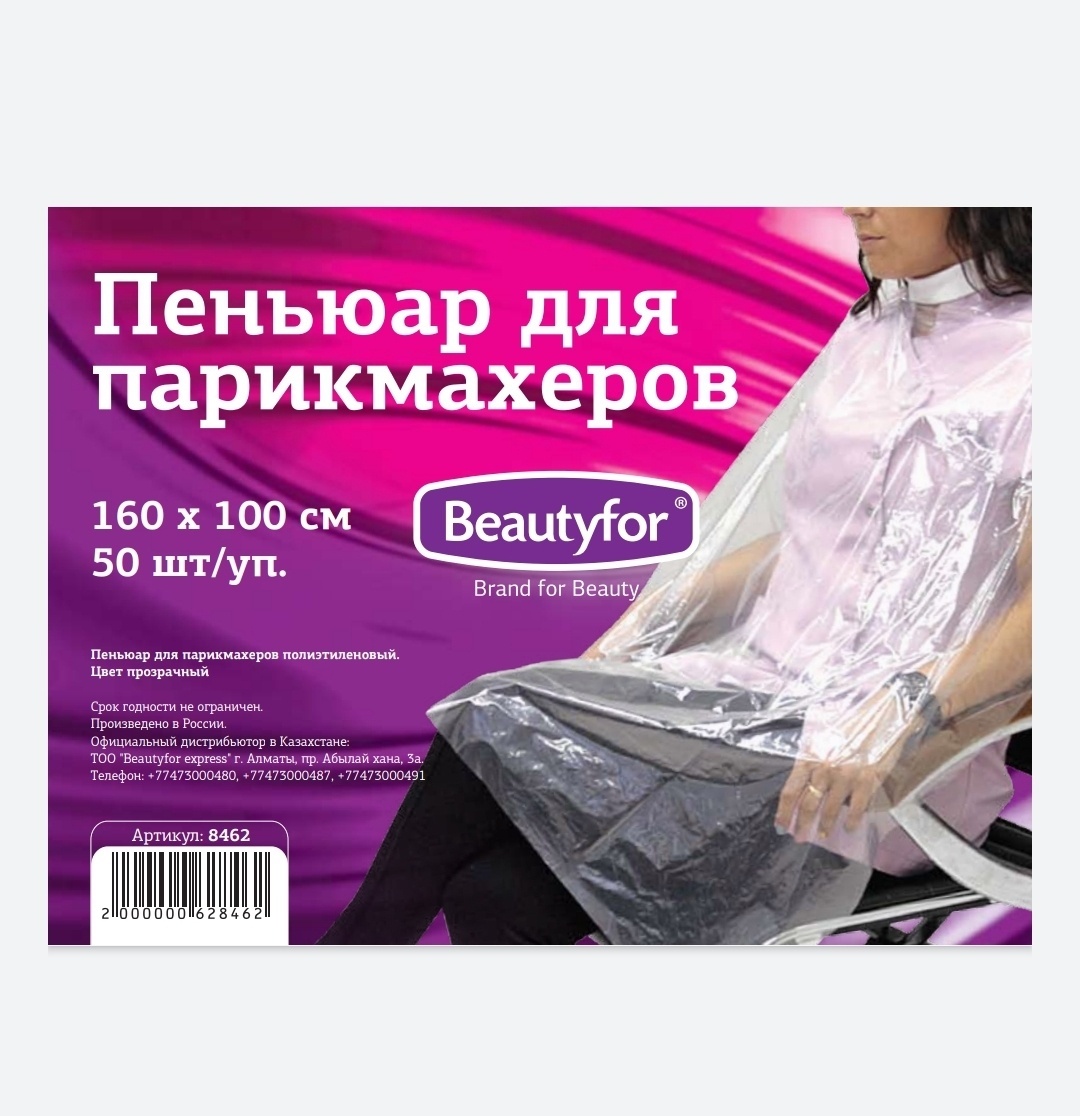 Beautyfor пеньюары для парикмахеров 160х100 см 50 шт.