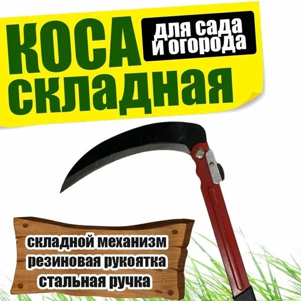 Коса Spark Lux 38 см сталь, силикон