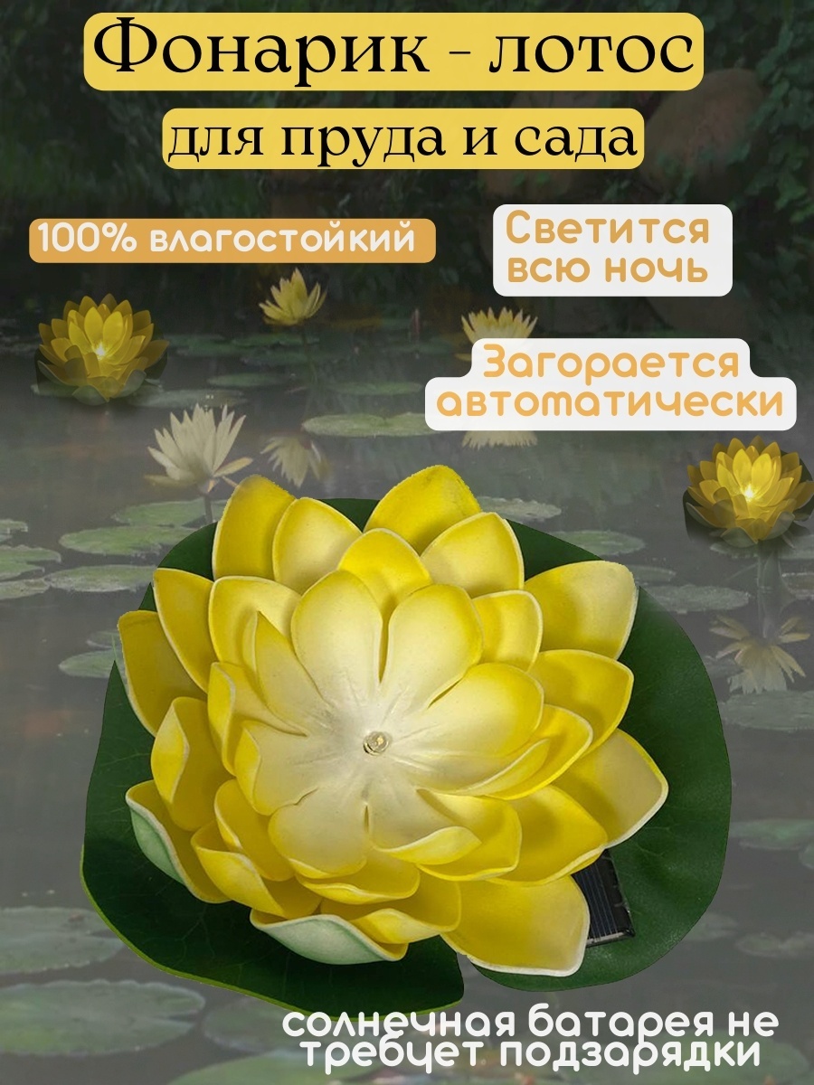 Подсветка Лотос 10x10 см