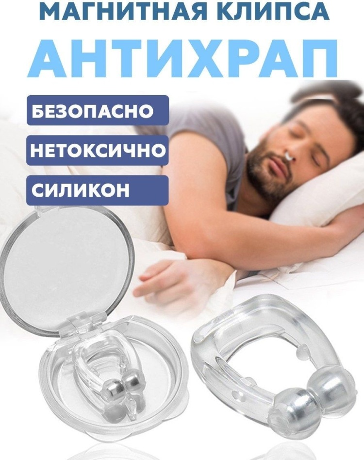 Купить Магнитная клипса антихрап в Алматы – Магазин на Kaspi.kz