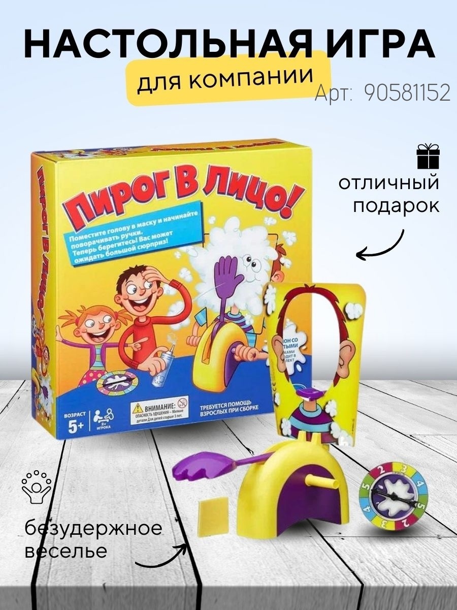 Купить Настольная игра Пирог в лицо 14712020_451003 в Алматы – Магазин на  Kaspi.kz