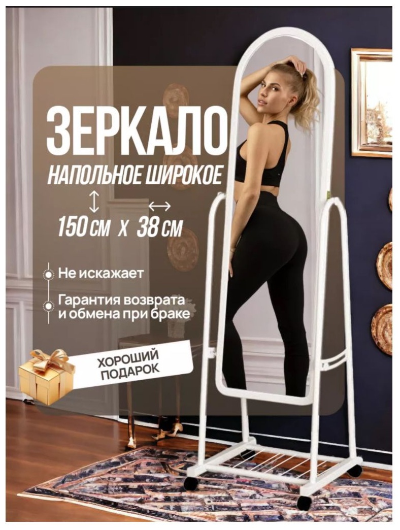 Зеркало настенное, напольное 46x157 см