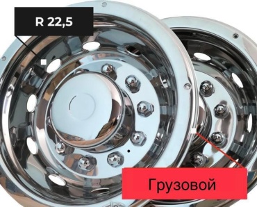 Auto Brand колпак для грузового транспорта 22.5 серебристый 2 шт