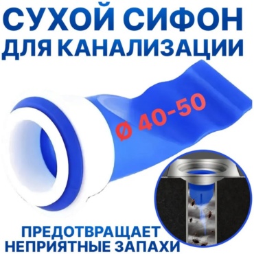 Сухой затвор Ess04 40-50 мм