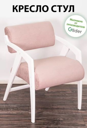 Кресло Glider 813064907, обивка велюр, белый, розовый