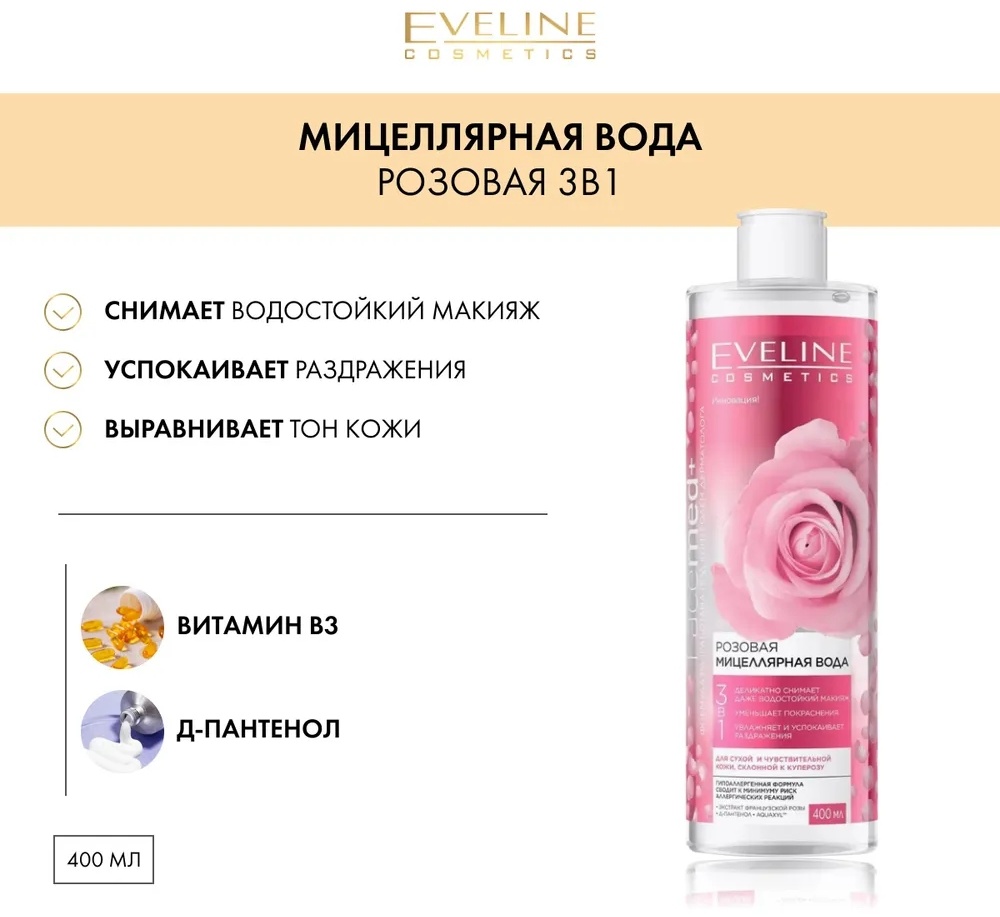 Купить Eveline Cosmetics Facemed+ розовая мицеллярная вода 400 мл в ...