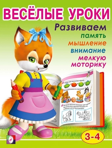Весёлые уроки 2
