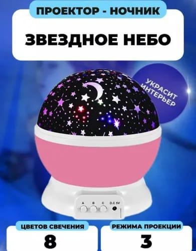Ночник детский настольный Звезды и Луна, разноцветный