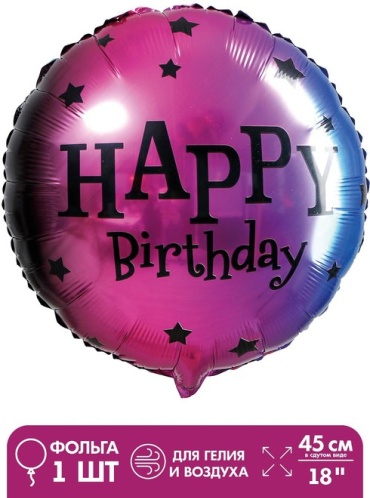 Воздушный шар Страна Карнавалия Happy birthday 1 шт, мультиколор