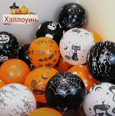 Набор воздушных шаров PARTY Хэллоуин 10 шт, белый, черный, оранжевый