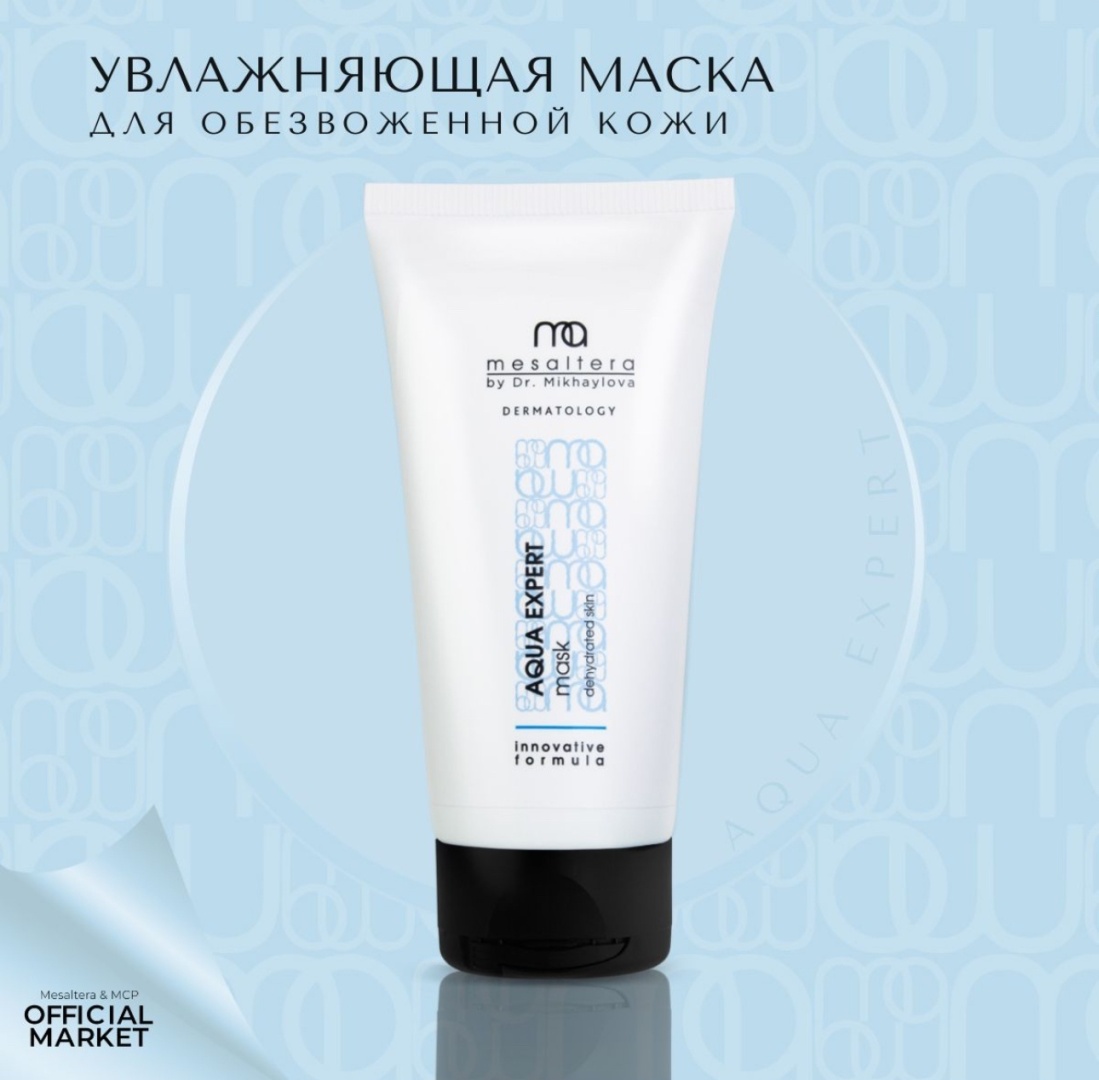 Маска для лица Mesaltera крем Aqua Expert 50 мл