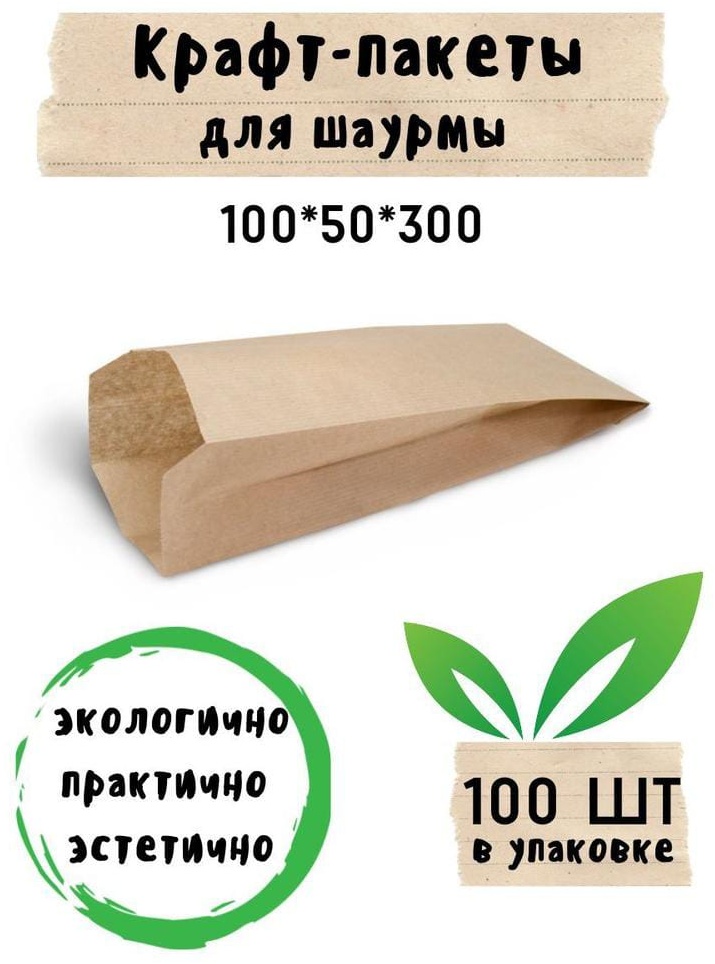 Крафт-пакет 108-041 крафт-бумага 30 см 100 шт