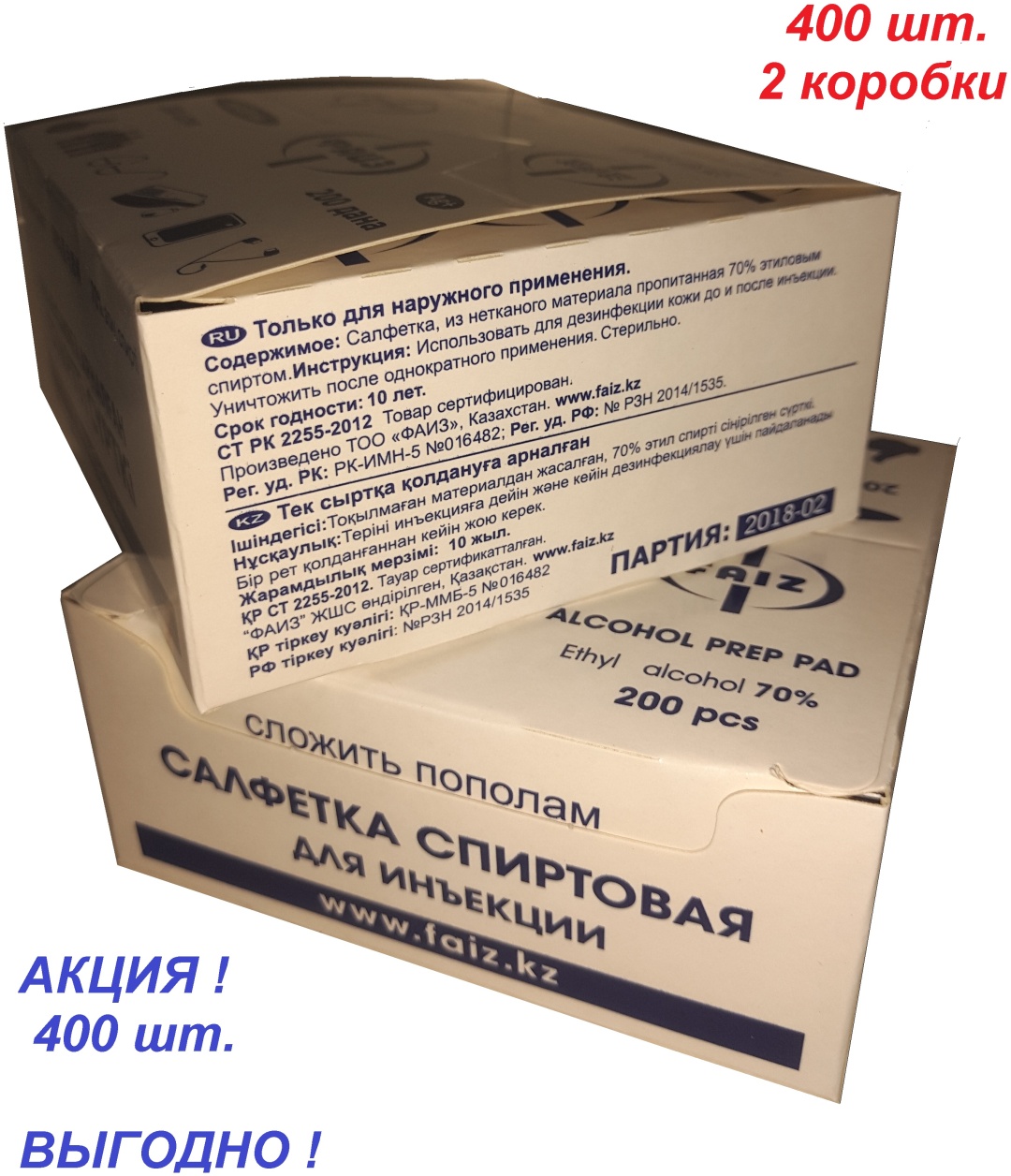 Салфетки спиртовые медицинские 400 шт