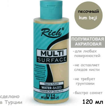 RICH MLS-120-2114 песочный 1 шт
