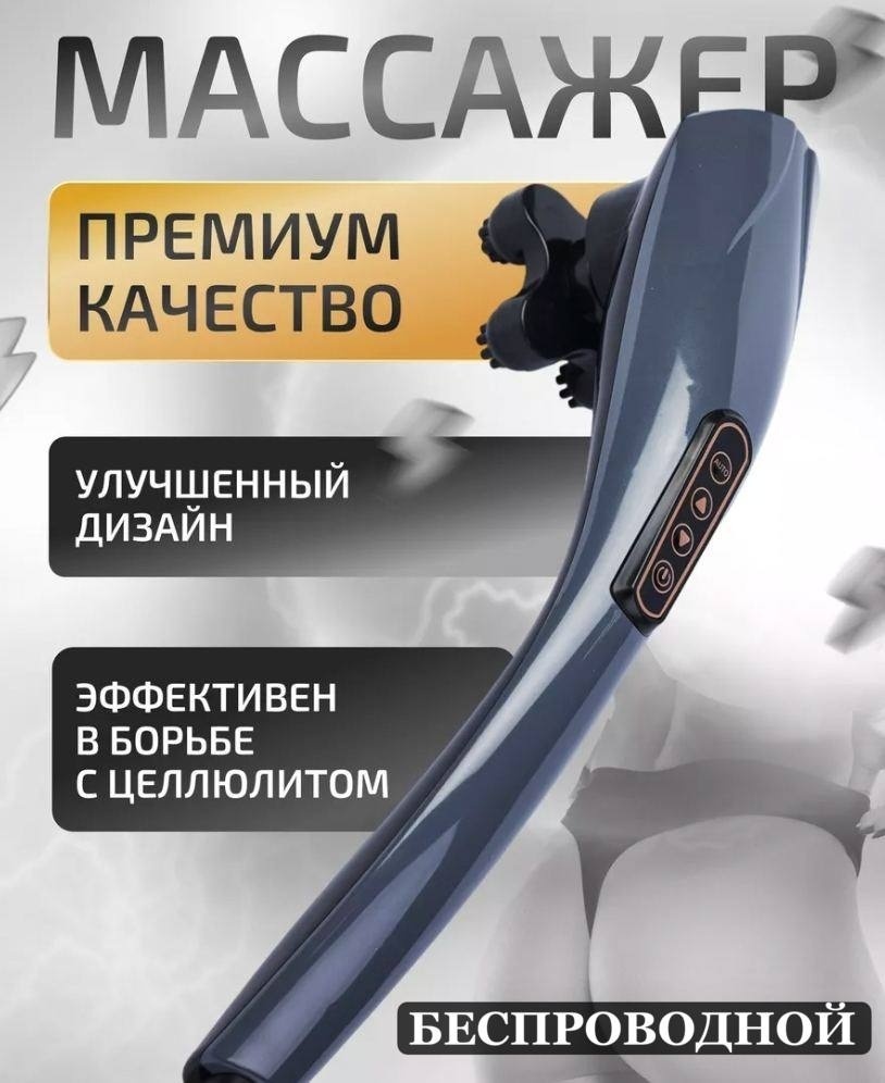 Массажер 001518 ручной акупунктурный, вибрационный