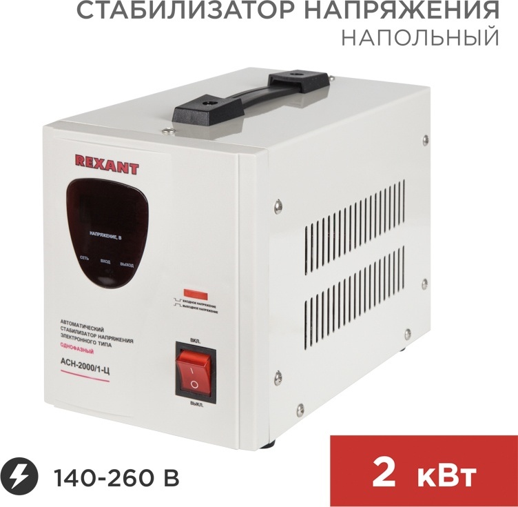 Стабилизатор напряжения REXANT AСН-2 000/1-Ц