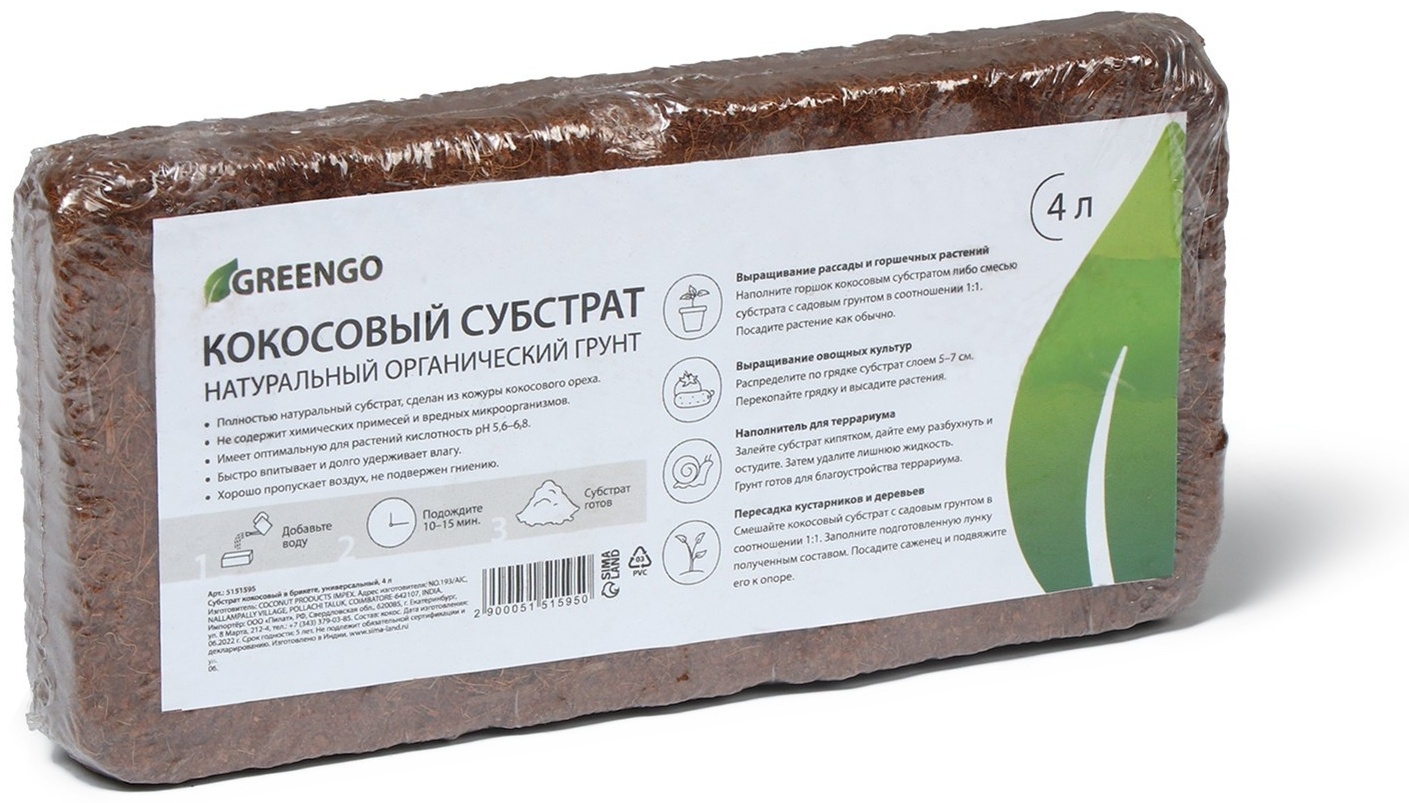 Субстрат Greengo Кокосовый субстрат 4 л