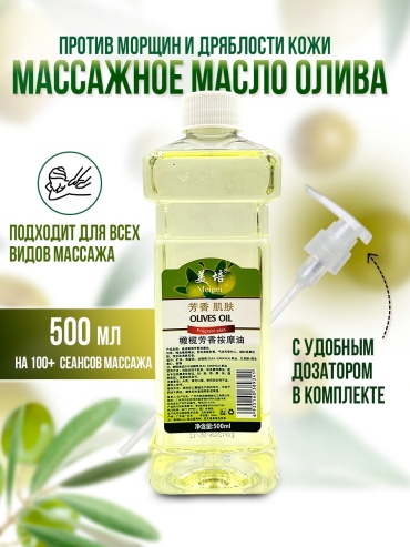Yan Namei Ji Olive масло для тела 500 мл