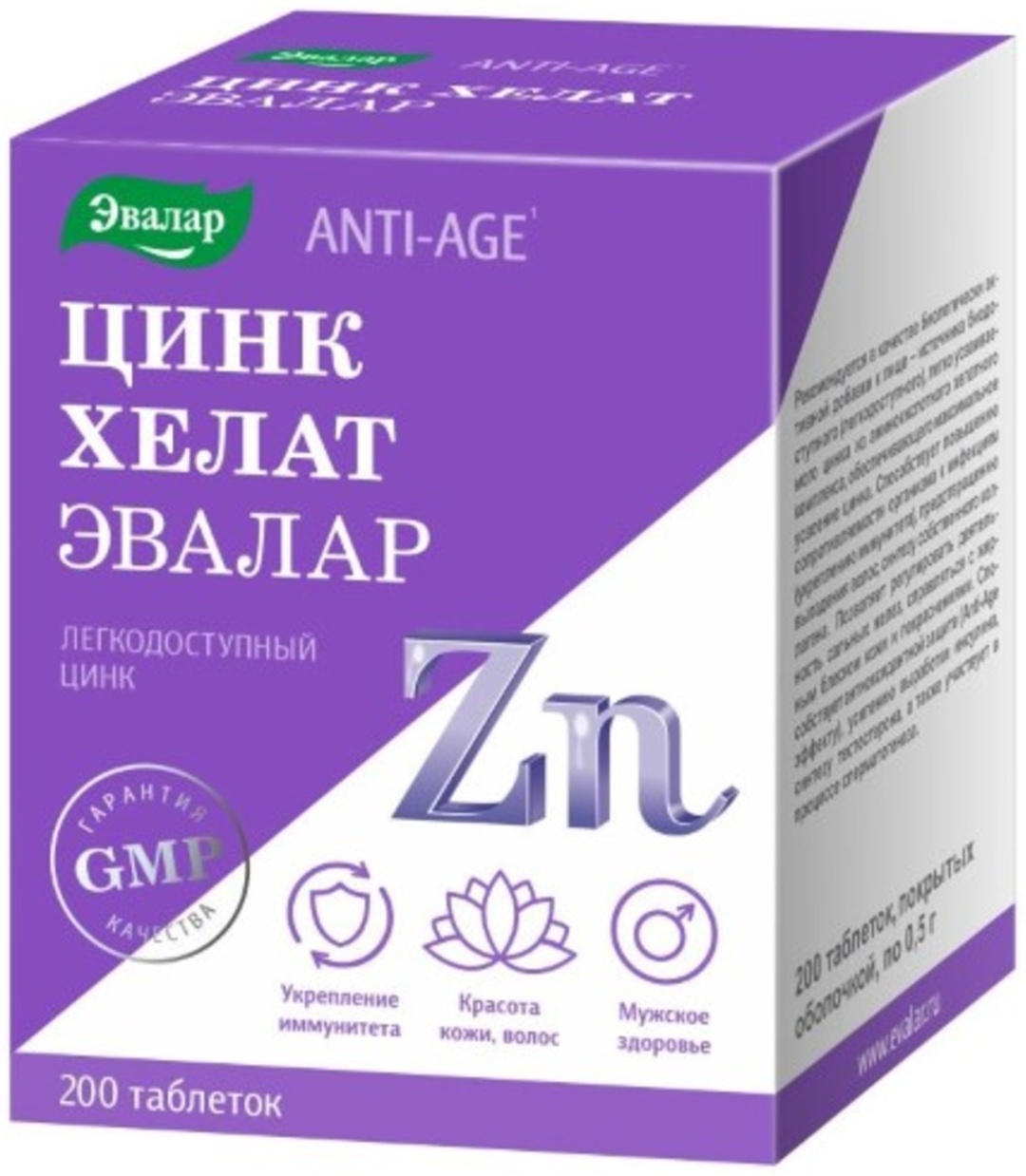 Цинк Эвалар. Магний цинк Эвалар. Цинк Хелат анти эйдж Эвалар. Анти-эйдж магний Хелат.