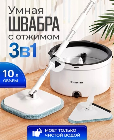 Комплект для уборки универсальная, для пола, для стен Homettler, материал насадки: микрофибра, белый