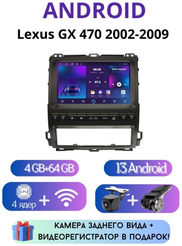 VULCAN TS7 Lexus GX 470 2002-2009 4Gb+64Gb + камера заднего вида