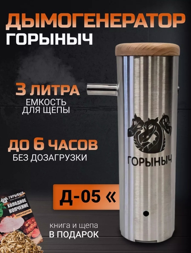 Дымогенератор 195282299 1 шт