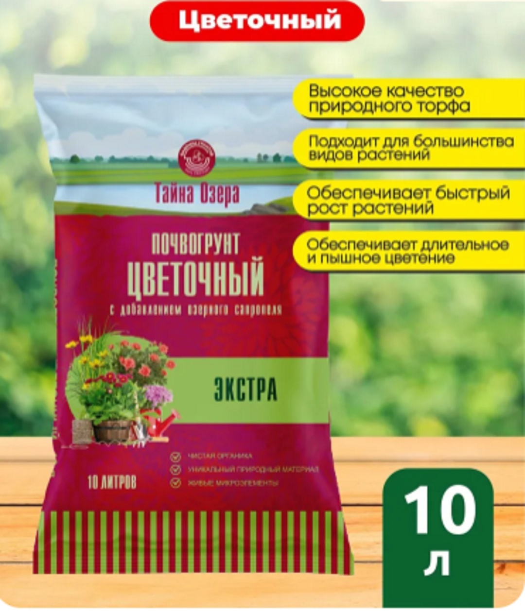 Грунт Фабрика грунтов Цветочный Тайна озера 10