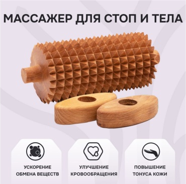 DREVMASS массажер, валик дерево 21x8x8 см