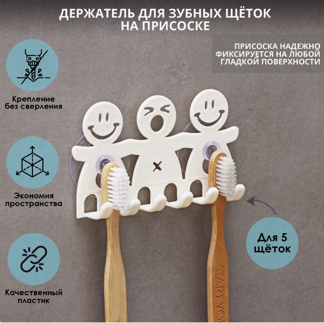 Держатель для зубных щёток на присосках 1 шт, пластик