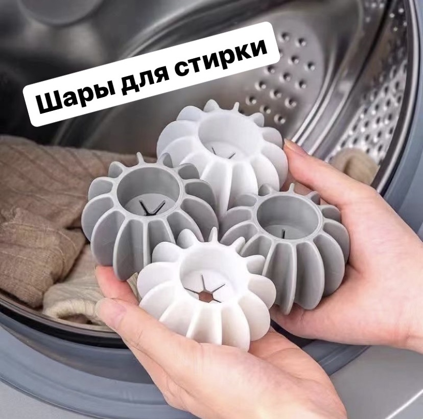 Шар для стирки 281963172 белый, серый 3 шт
