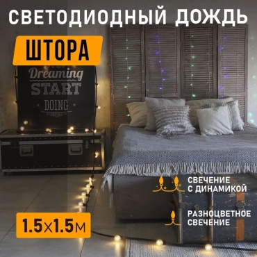 Штора NEON-NIGHT цвет свечения мультиколор 1.5 м