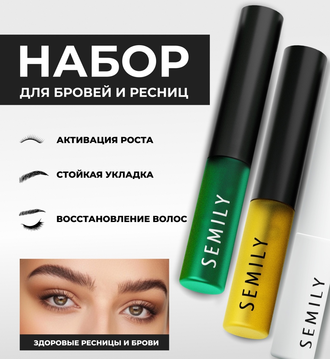 Купить Semily Набор для бровей и ресниц в Алматы – Магазин на Kaspi.kz