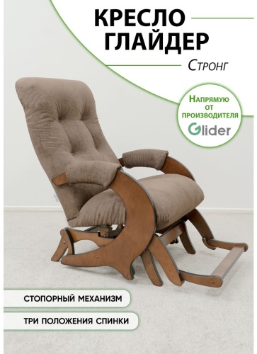 Кресло-качалка Glider Стронг, обивка микровелюр, светло-коричневый