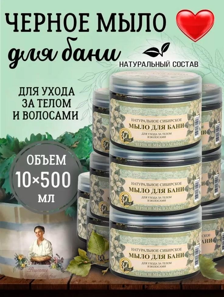 Мягкое мыло банное Рецепты бабушки Агафьи Черное мыло 500 мл