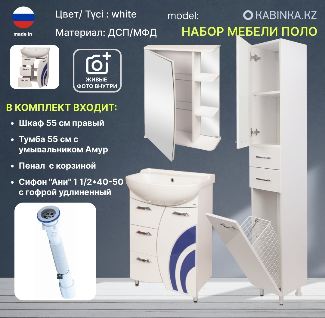 Купить Комплект для ванной KABINKA.KZ Поло 55 белый, синий в Алматы ...