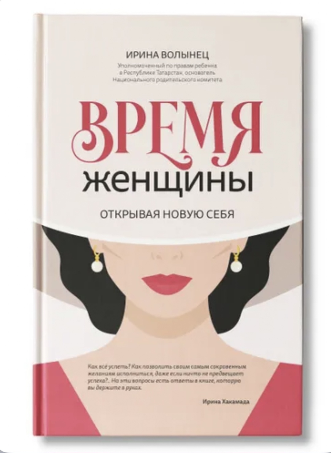 Купить Книга Волынец И.: Время Женщины: открывая новую себя. Психология  женщины в Алматы – Магазин на Kaspi.kz