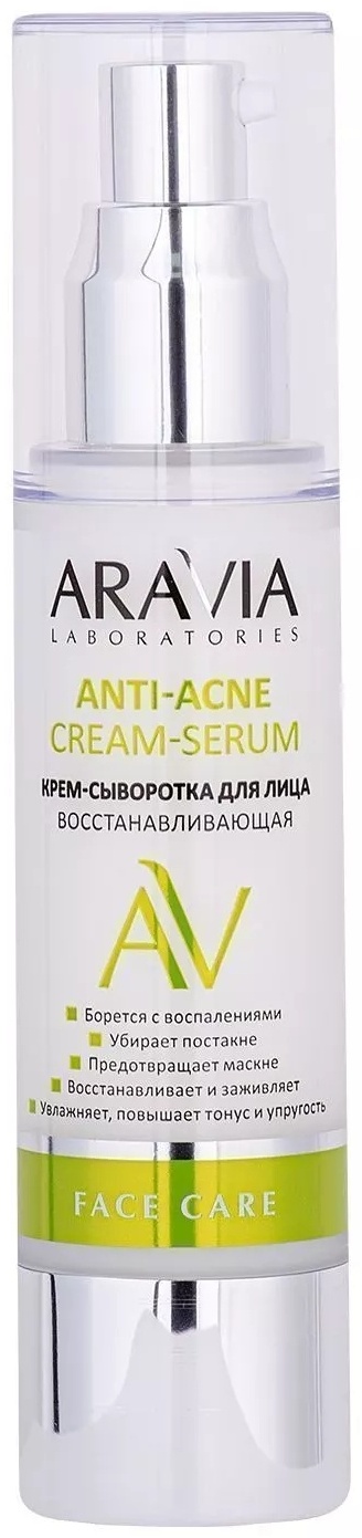 Купить ARAVIA Laboratories Anti-Acne крем 50 мл в Алматы – Магазин на ...