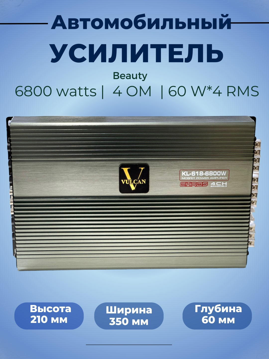 VULCAN 4 канальный усилитель KL-618 6800W 1800 Вт 4 канальный